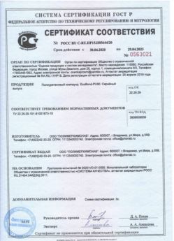 2020.04.30 Балахна - Полиуретановый компаунд наливные полы.
