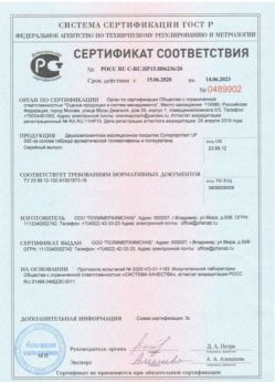 2020.06.15 Балахна - Двухкомпонентное изоляционное покрытие.